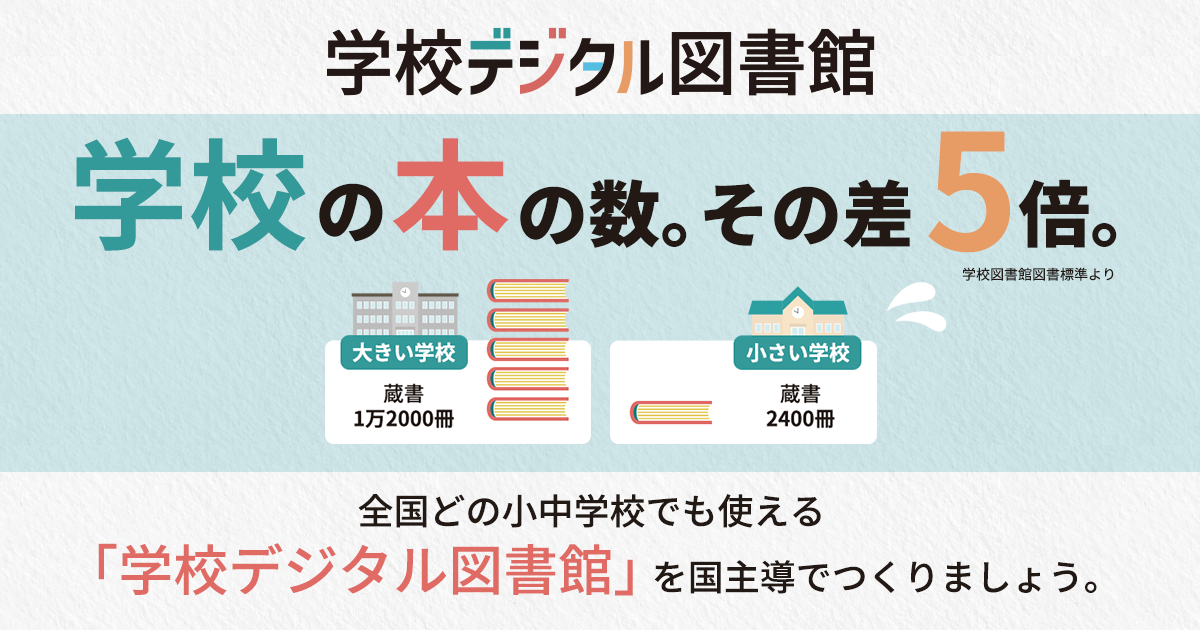 学校デジタル図書館特設サイト｜日本電子出版協会（JEPA）