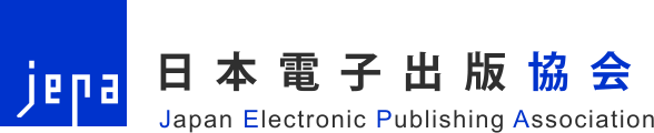 JEPA 日本電子出版協会
